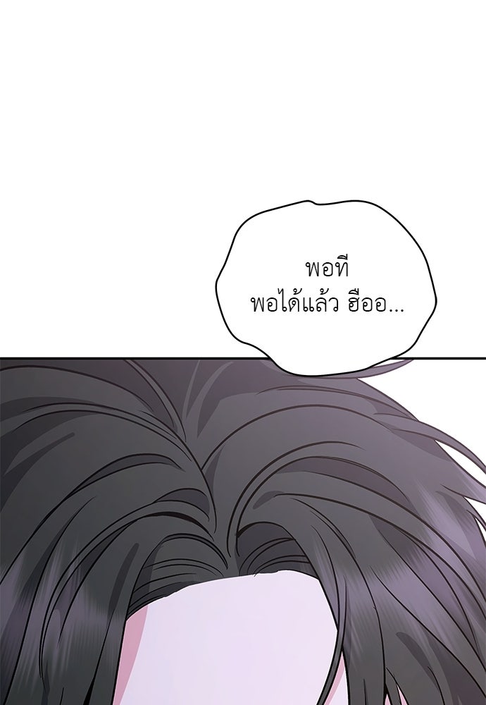 เสือร้ายกระหายรัก - หน้า 89