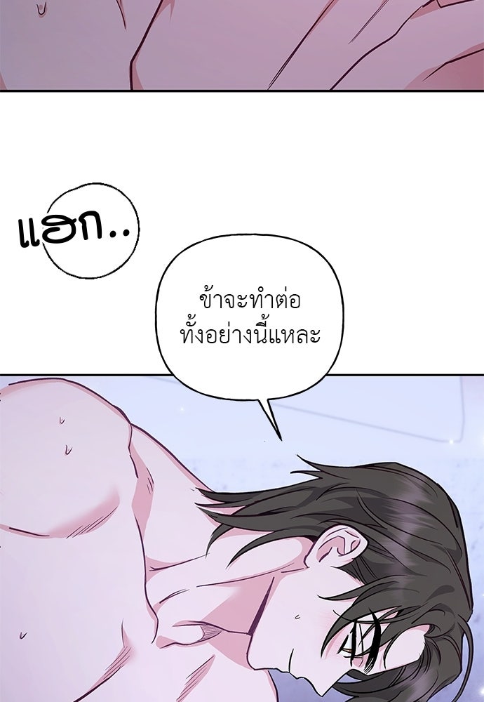 เสือร้ายกระหายรัก - หน้า 91