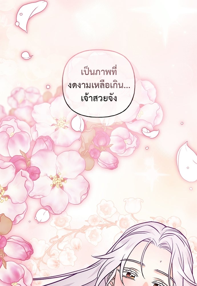 เสือร้ายกระหายรัก - หน้า 95