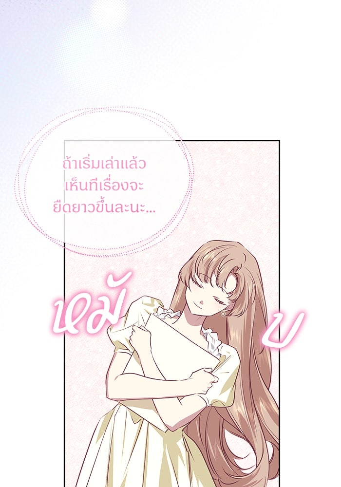 ไรอันที่รัก - หน้า 112