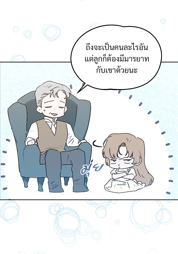 ไรอันที่รัก - หน้า 69