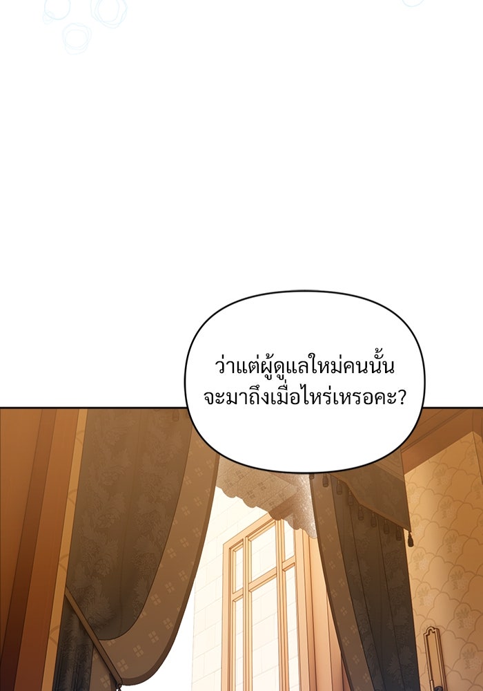 ไรอันที่รัก - หน้า 70