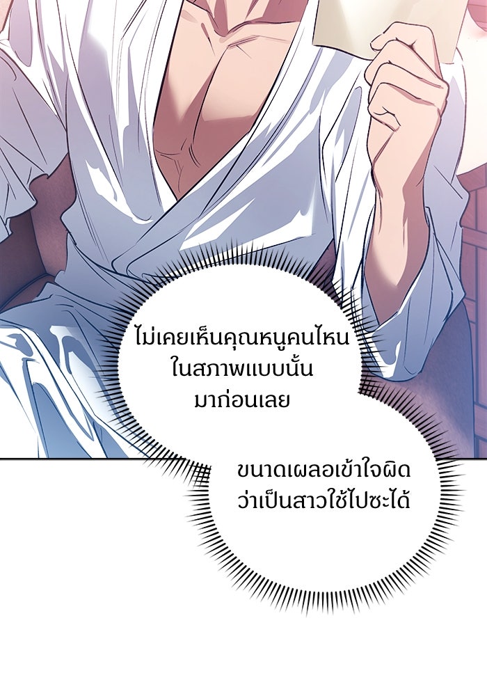 ไรอันที่รัก - หน้า 105