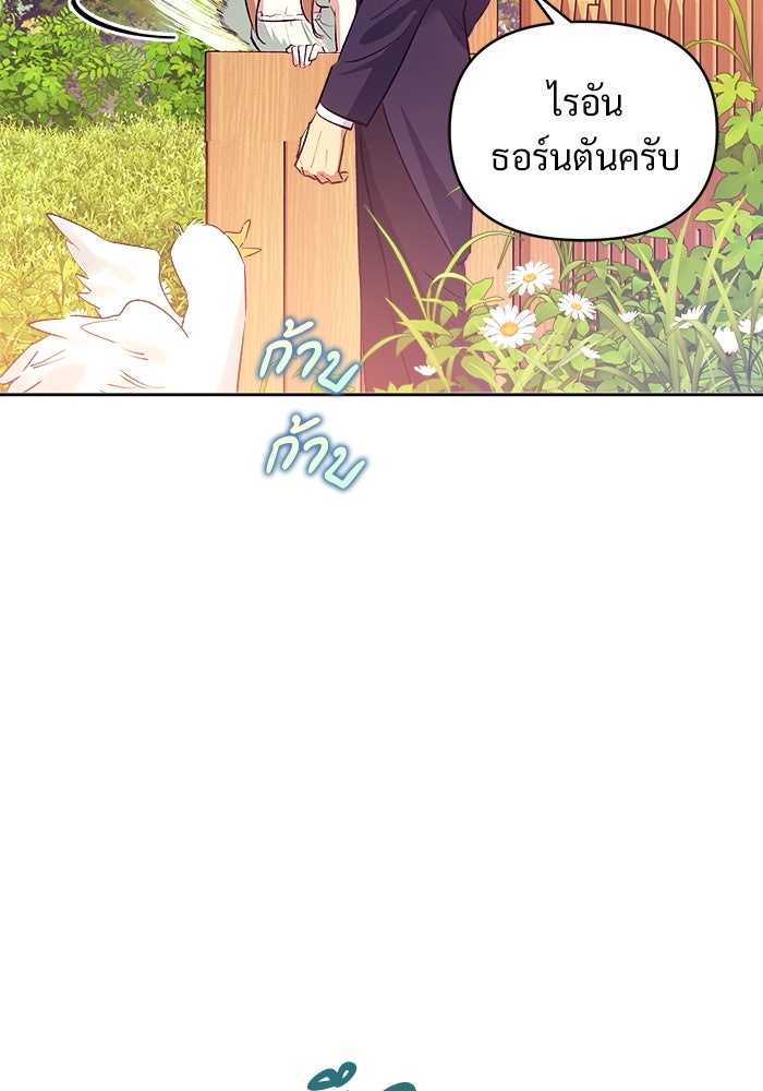 ไรอันที่รัก - หน้า 28