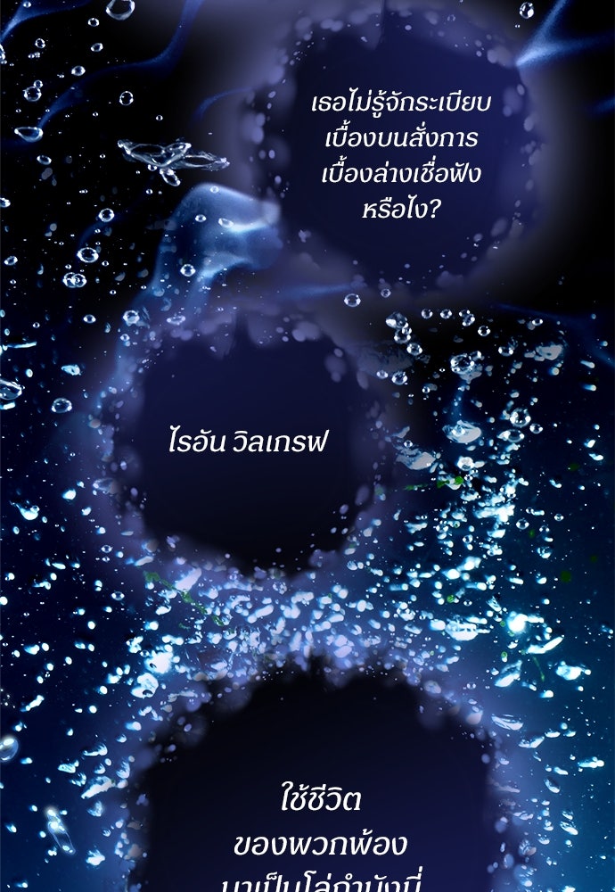ไรอันที่รัก - หน้า 101