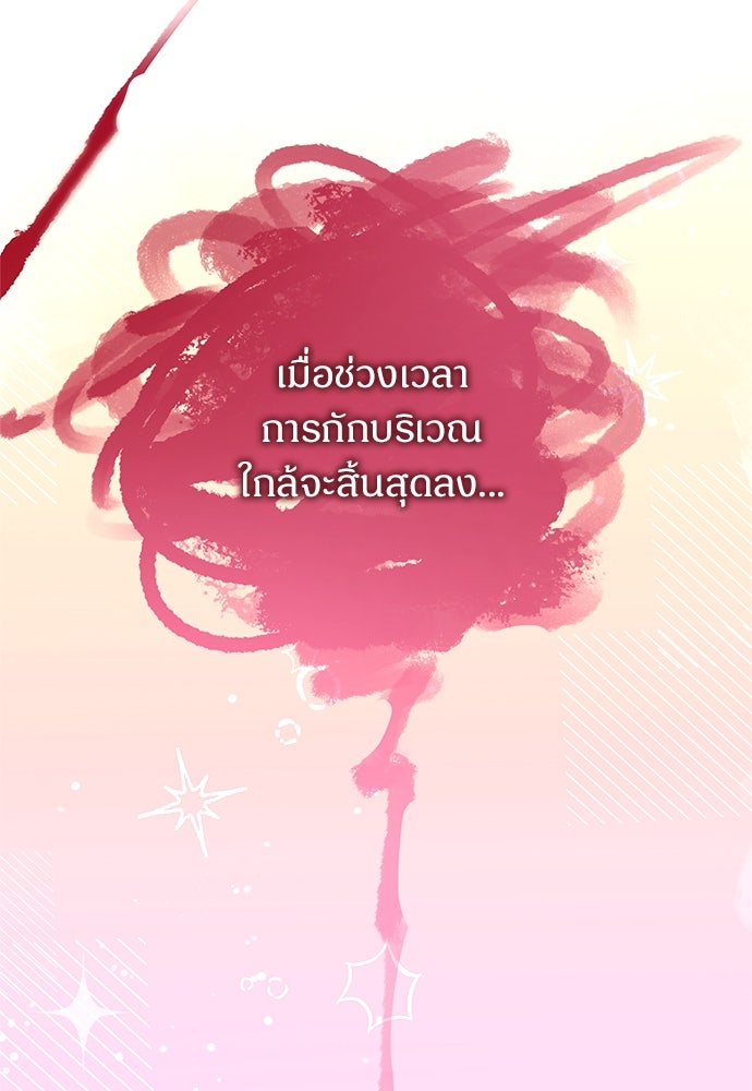 ไรอันที่รัก - หน้า 66