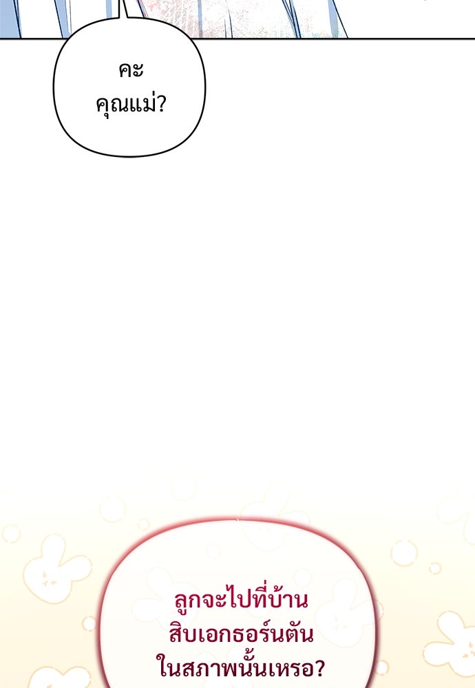 ไรอันที่รัก - หน้า 73