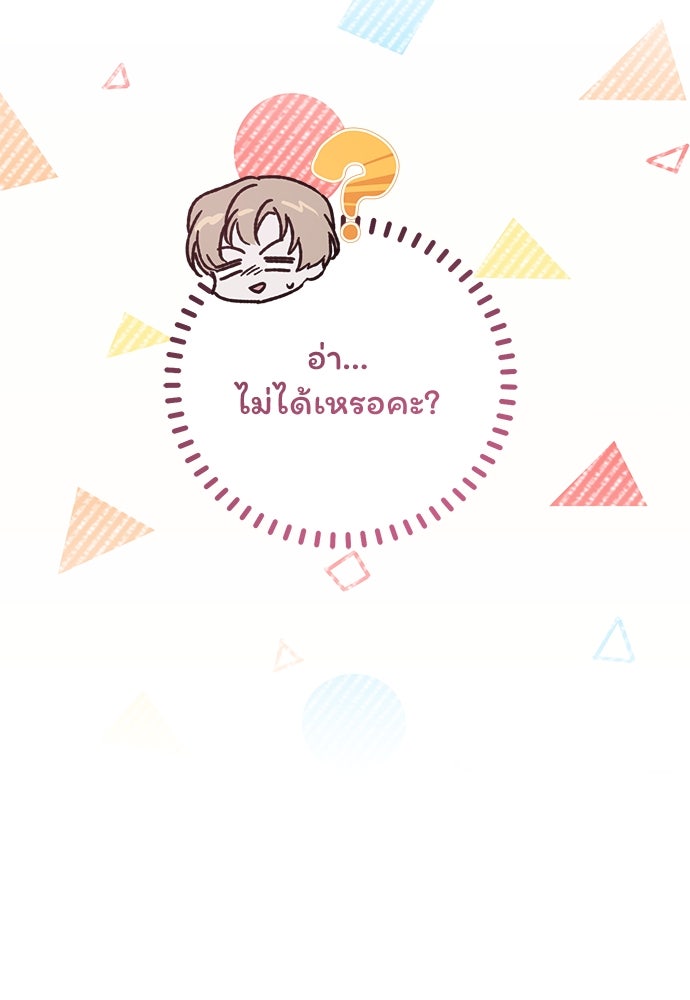 ไรอันที่รัก - หน้า 76