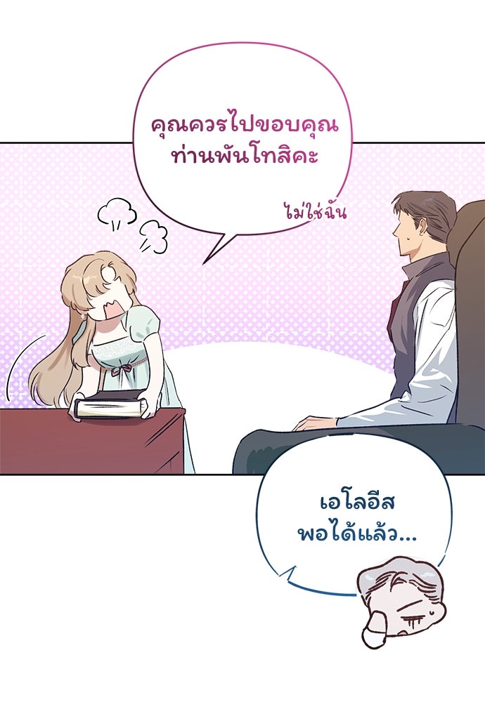ไรอันที่รัก - หน้า 8
