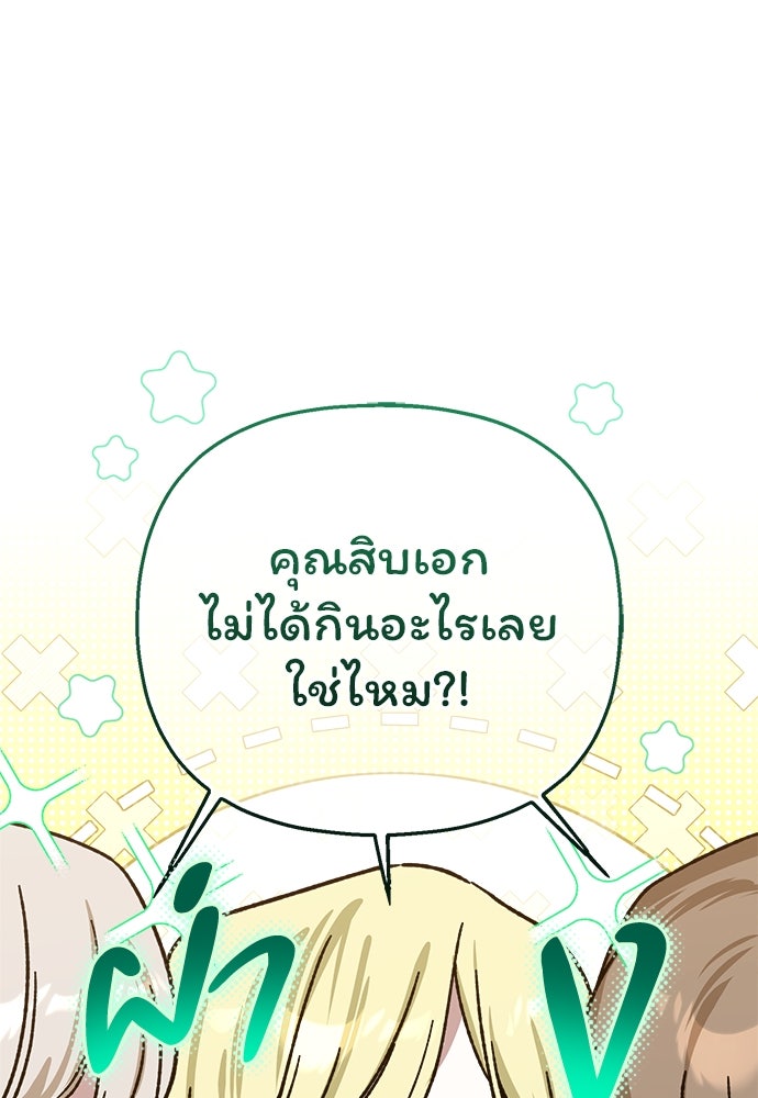 ไรอันที่รัก - หน้า 100