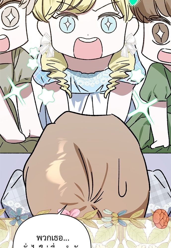 ไรอันที่รัก - หน้า 101