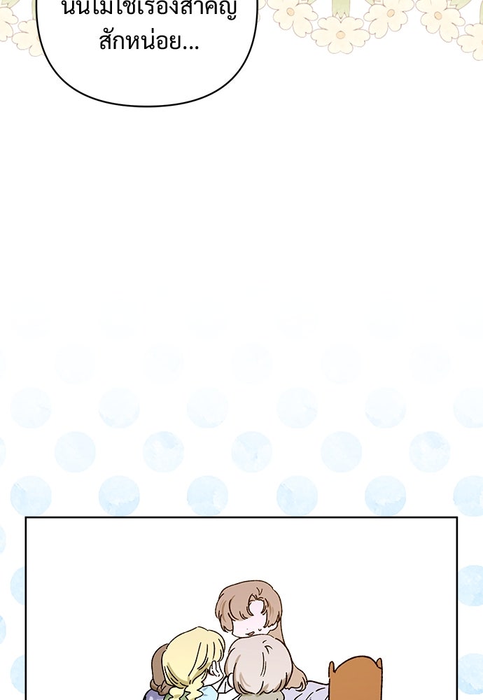 ไรอันที่รัก - หน้า 102