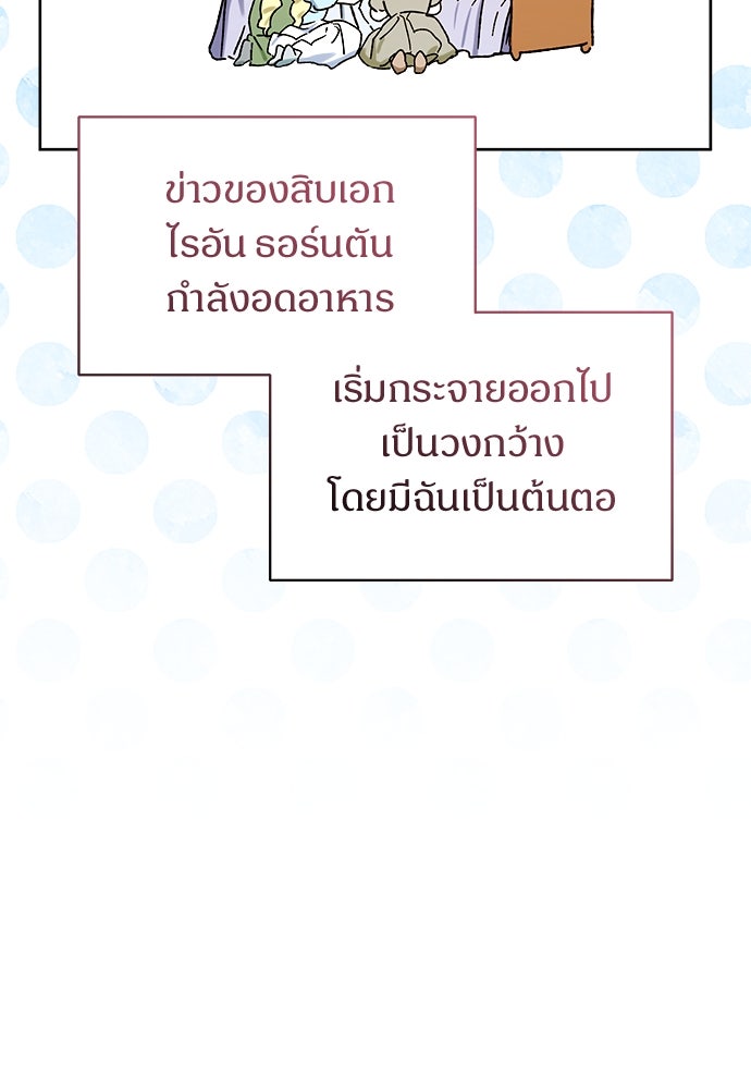 ไรอันที่รัก - หน้า 103