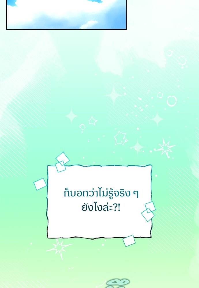 ไรอันที่รัก - หน้า 105
