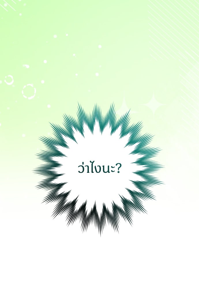 ไรอันที่รัก - หน้า 24