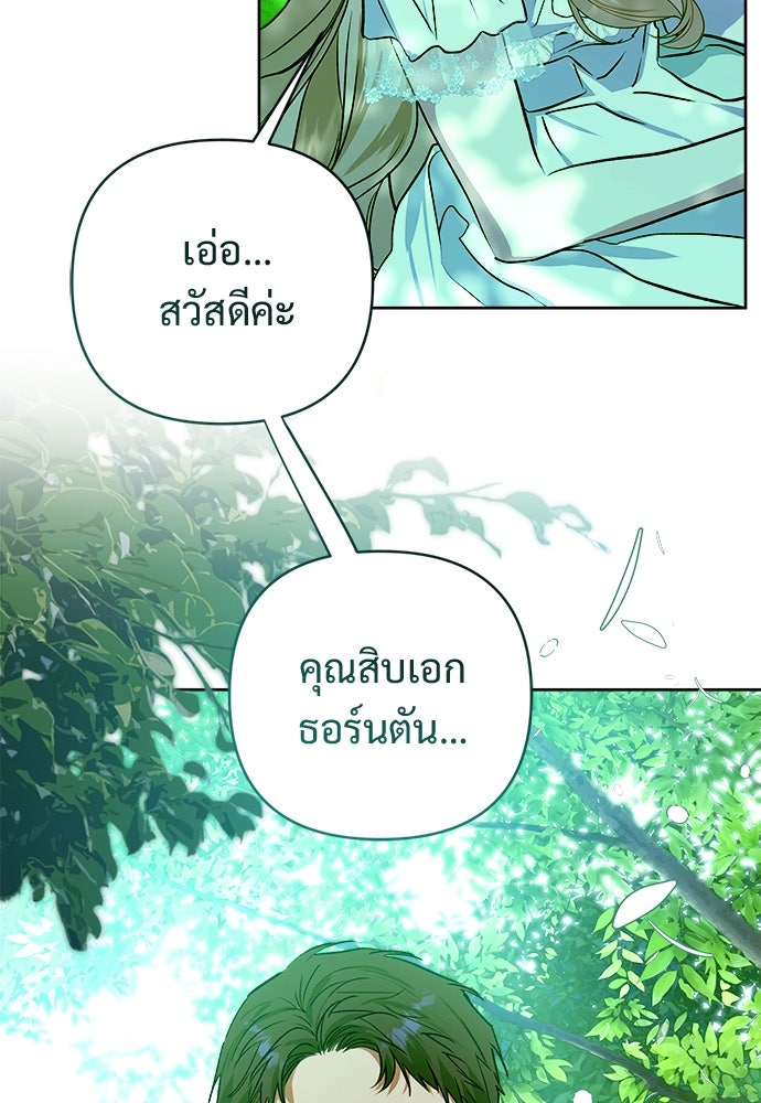 ไรอันที่รัก - หน้า 48