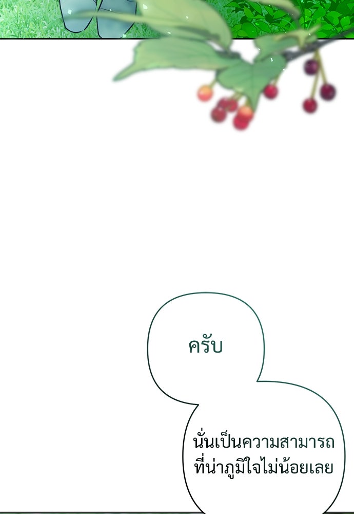 ไรอันที่รัก - หน้า 82