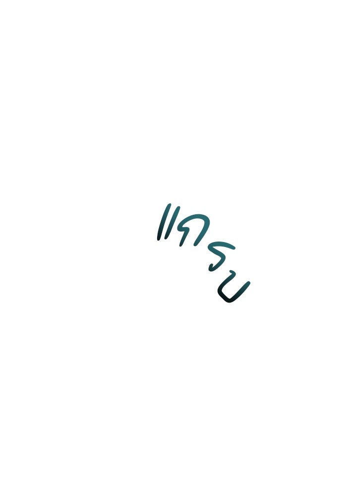 ไรอันที่รัก - หน้า 1