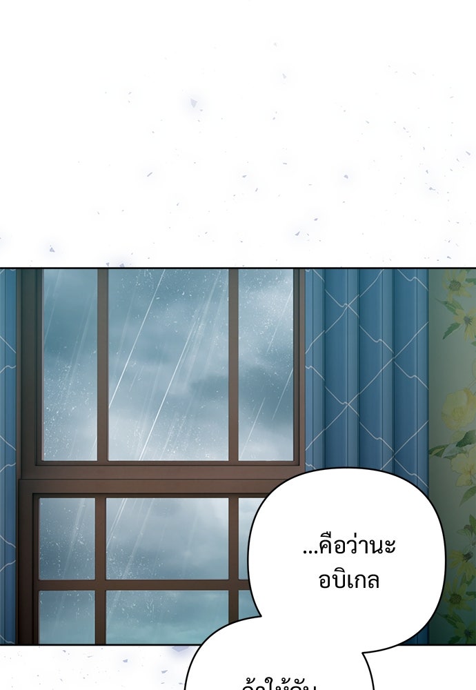 ไรอันที่รัก - หน้า 101