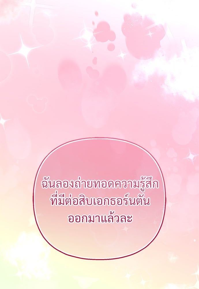 ไรอันที่รัก - หน้า 111
