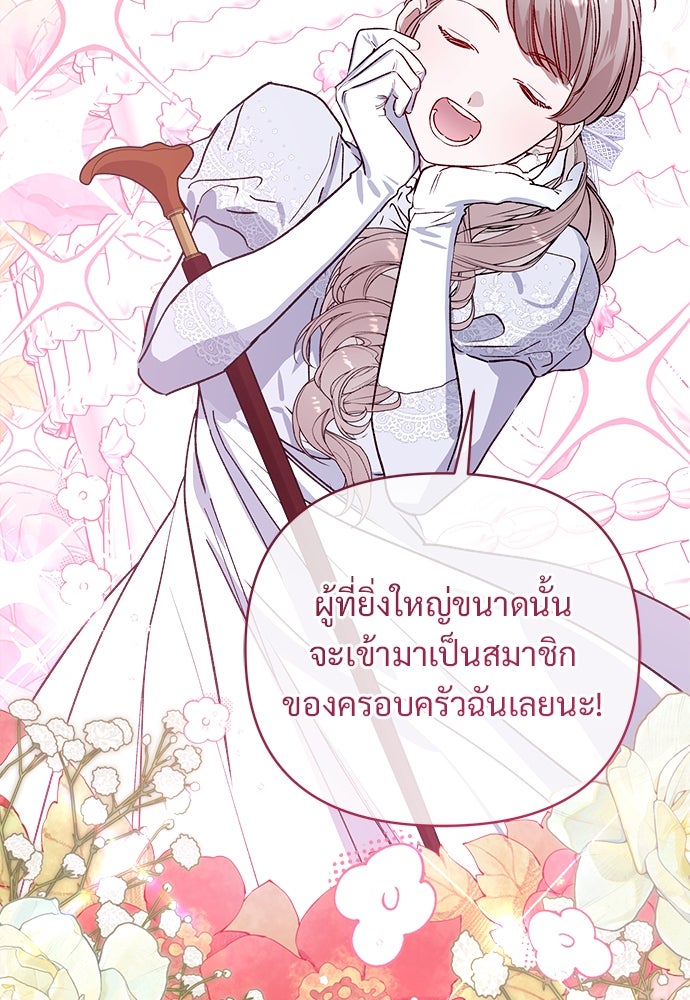 ไรอันที่รัก - หน้า 97