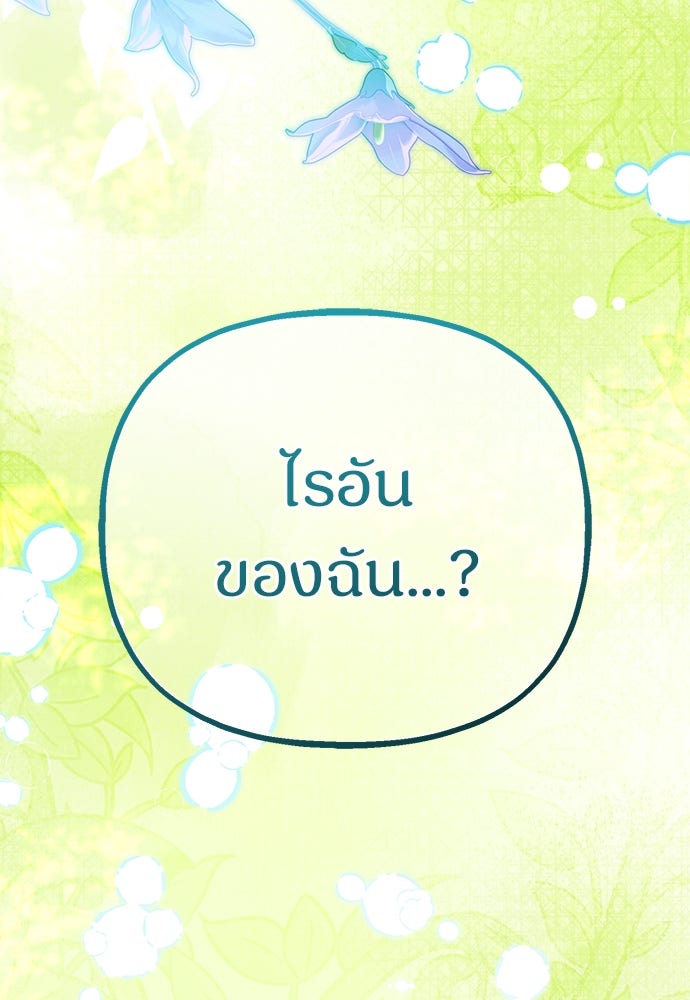 ไรอันที่รัก - หน้า 116