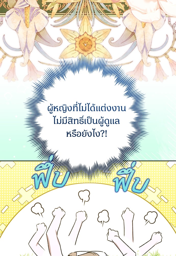 ไรอันที่รัก - หน้า 48