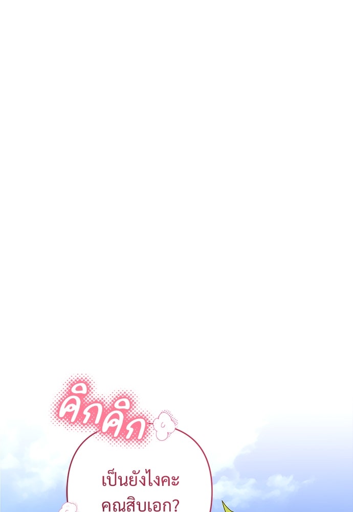 ไรอันที่รัก - หน้า 57
