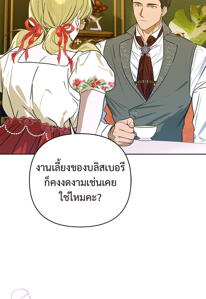 ไรอันที่รัก - หน้า 68