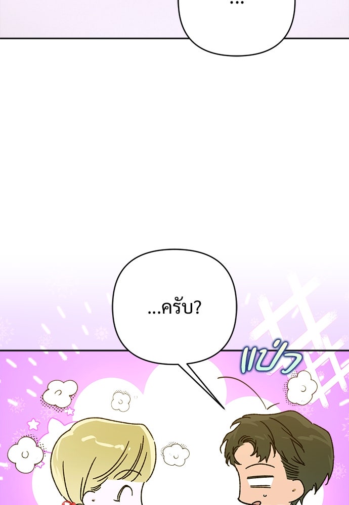 ไรอันที่รัก - หน้า 72