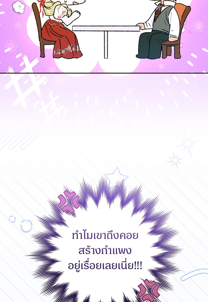 ไรอันที่รัก - หน้า 73