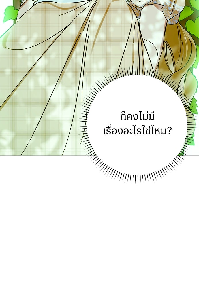 ไรอันที่รัก - หน้า 101