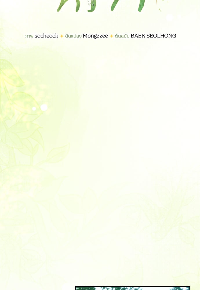 ไรอันที่รัก - หน้า 94