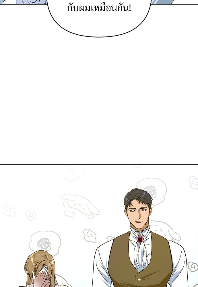 ไรอันที่รัก - หน้า 38