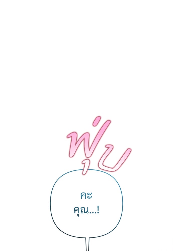 ไรอันที่รัก - หน้า 75