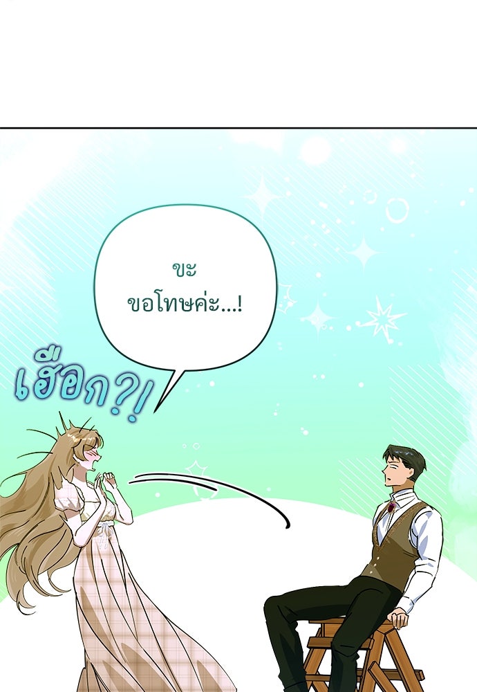 ไรอันที่รัก - หน้า 81