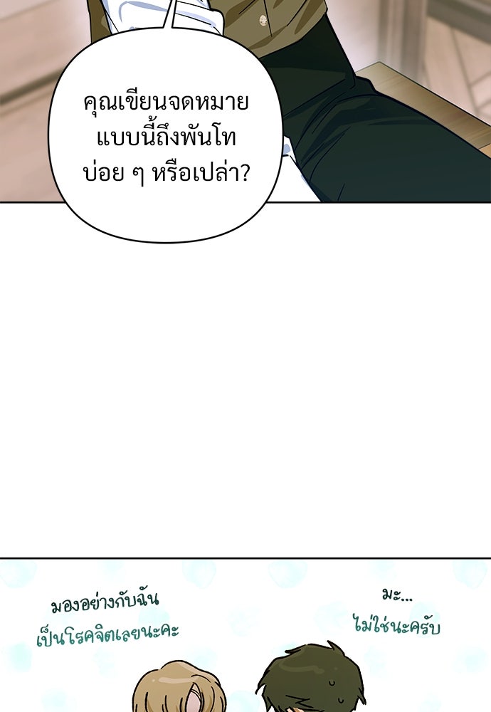 ไรอันที่รัก - หน้า 85
