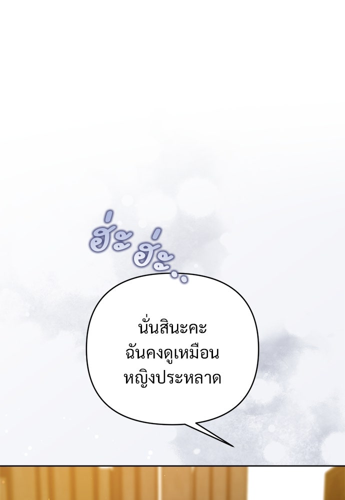 ไรอันที่รัก - หน้า 91