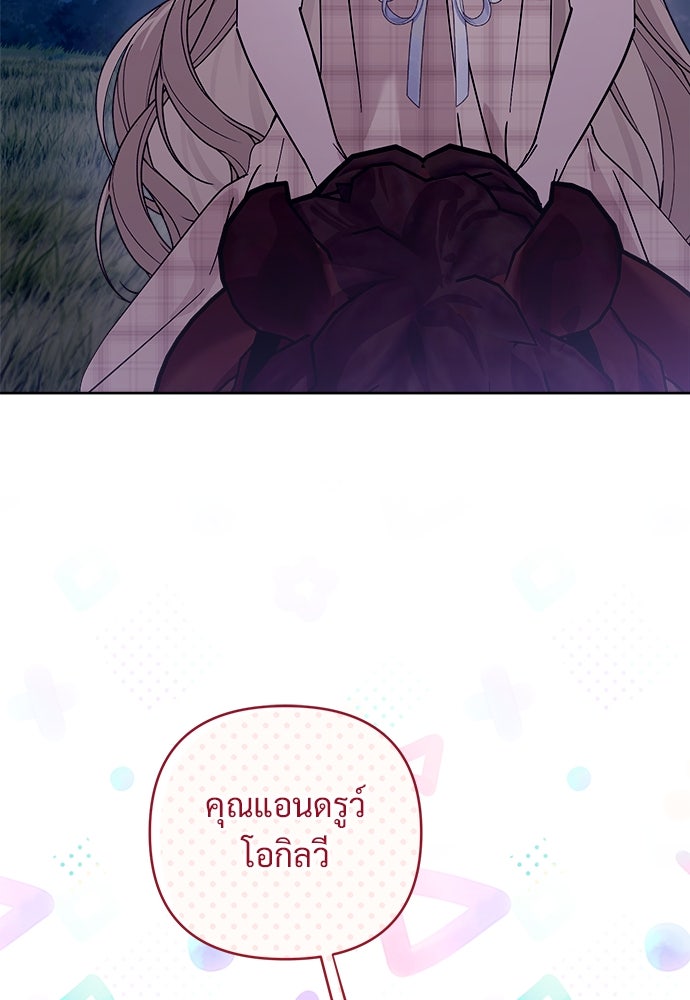ไรอันที่รัก - หน้า 103