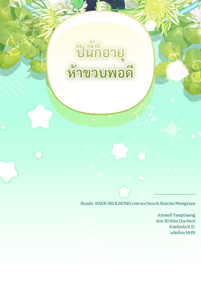ไรอันที่รัก - หน้า 110
