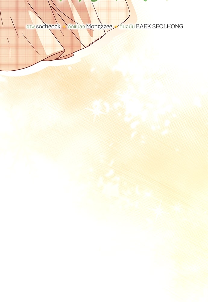 ไรอันที่รัก - หน้า 52
