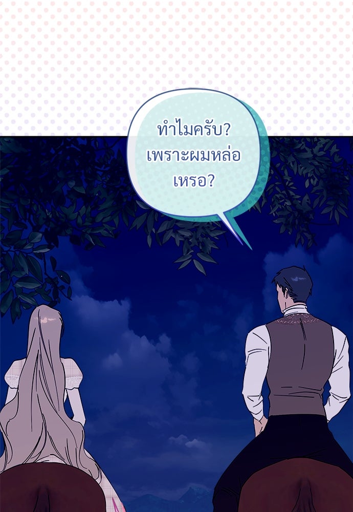 ไรอันที่รัก - หน้า 90
