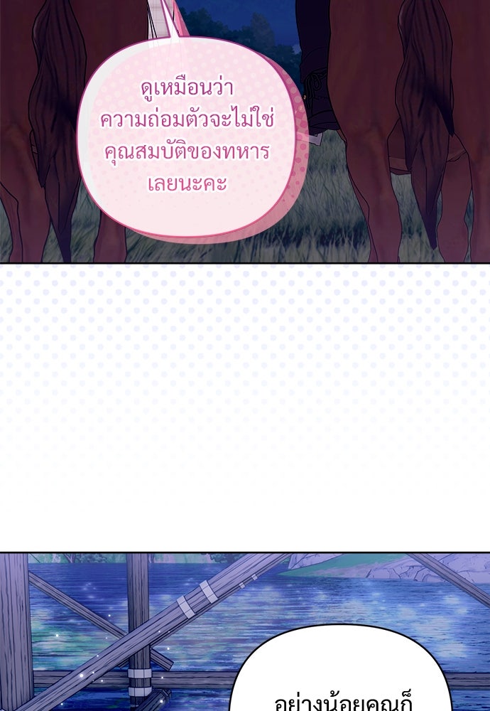 ไรอันที่รัก - หน้า 91