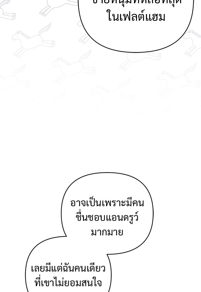 ไรอันที่รัก - หน้า 96