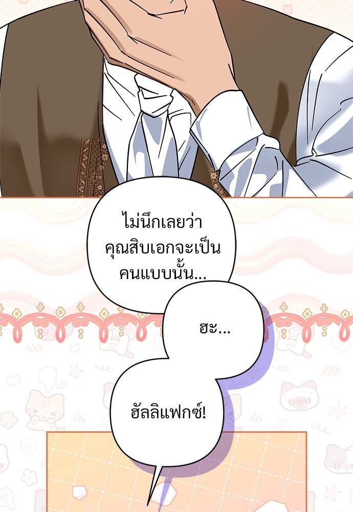 ไรอันที่รัก - หน้า 11
