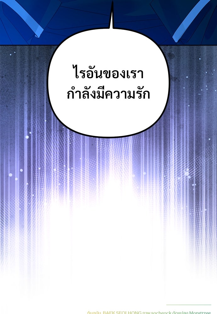ไรอันที่รัก - หน้า 110