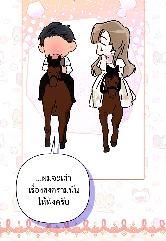 ไรอันที่รัก - หน้า 12