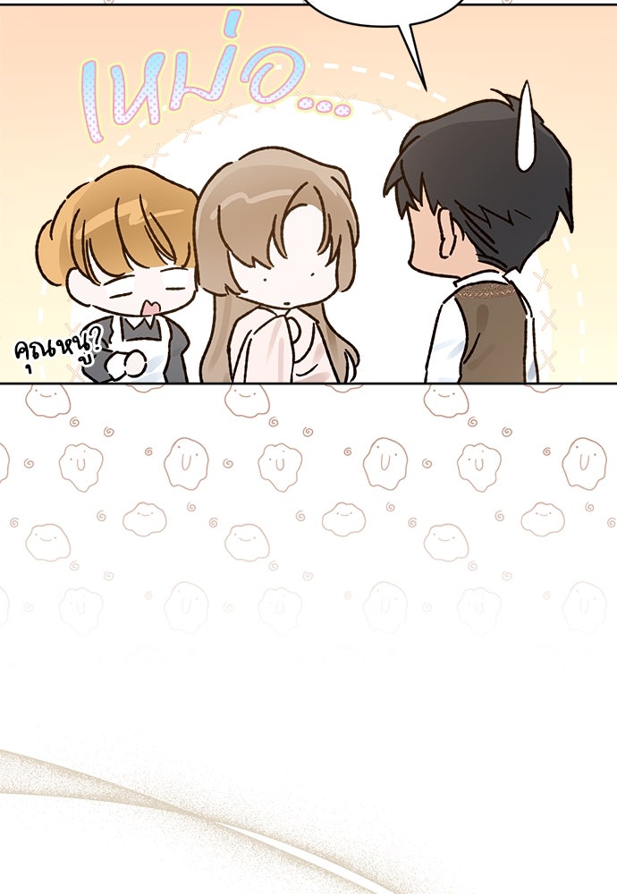 ไรอันที่รัก - หน้า 53