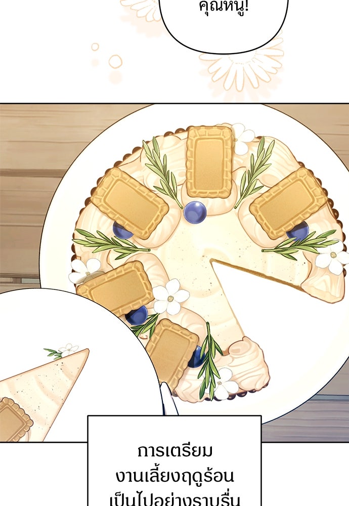 ไรอันที่รัก - หน้า 65