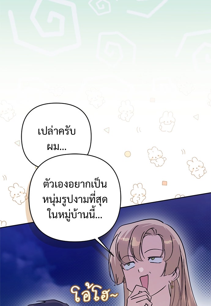 ไรอันที่รัก - หน้า 7